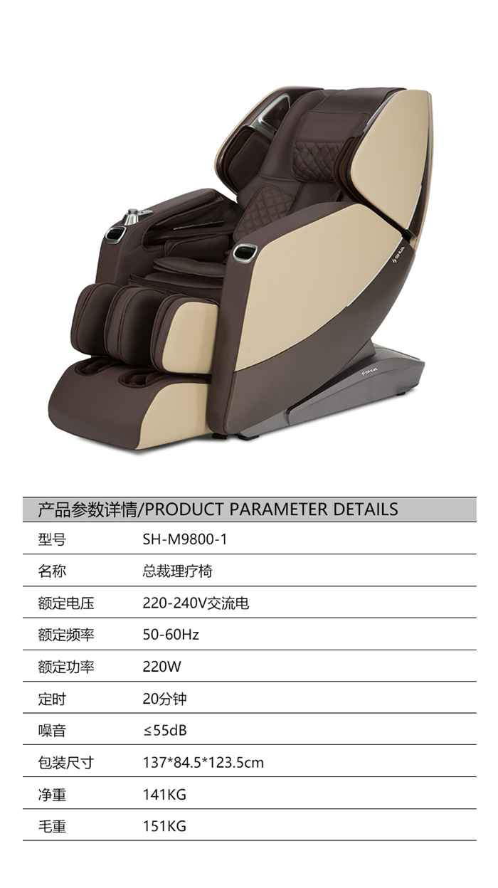 milantiyu健身器材-总裁按摩椅SH-M9800-1